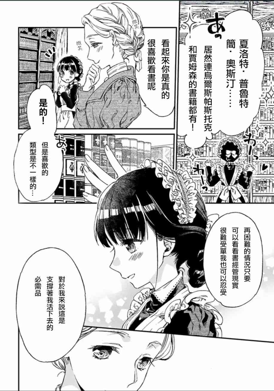 永别了蔷薇花园 1话 第9页