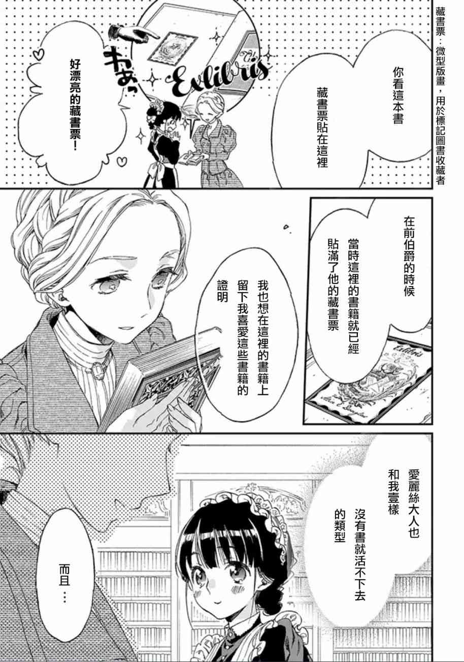 永别了蔷薇花园 1话 第10页