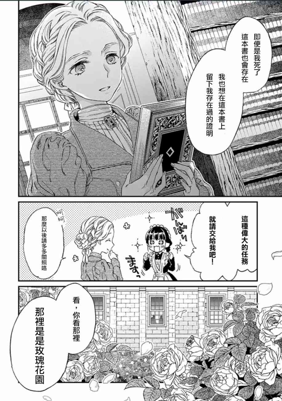 永别了蔷薇花园 1话 第11页