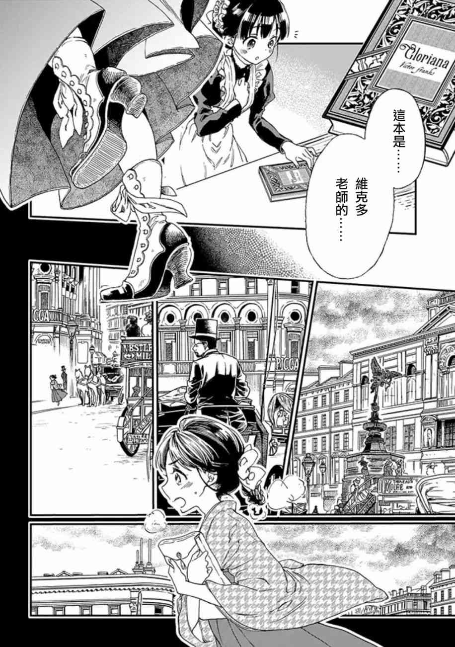 永别了蔷薇花园 1话 第13页