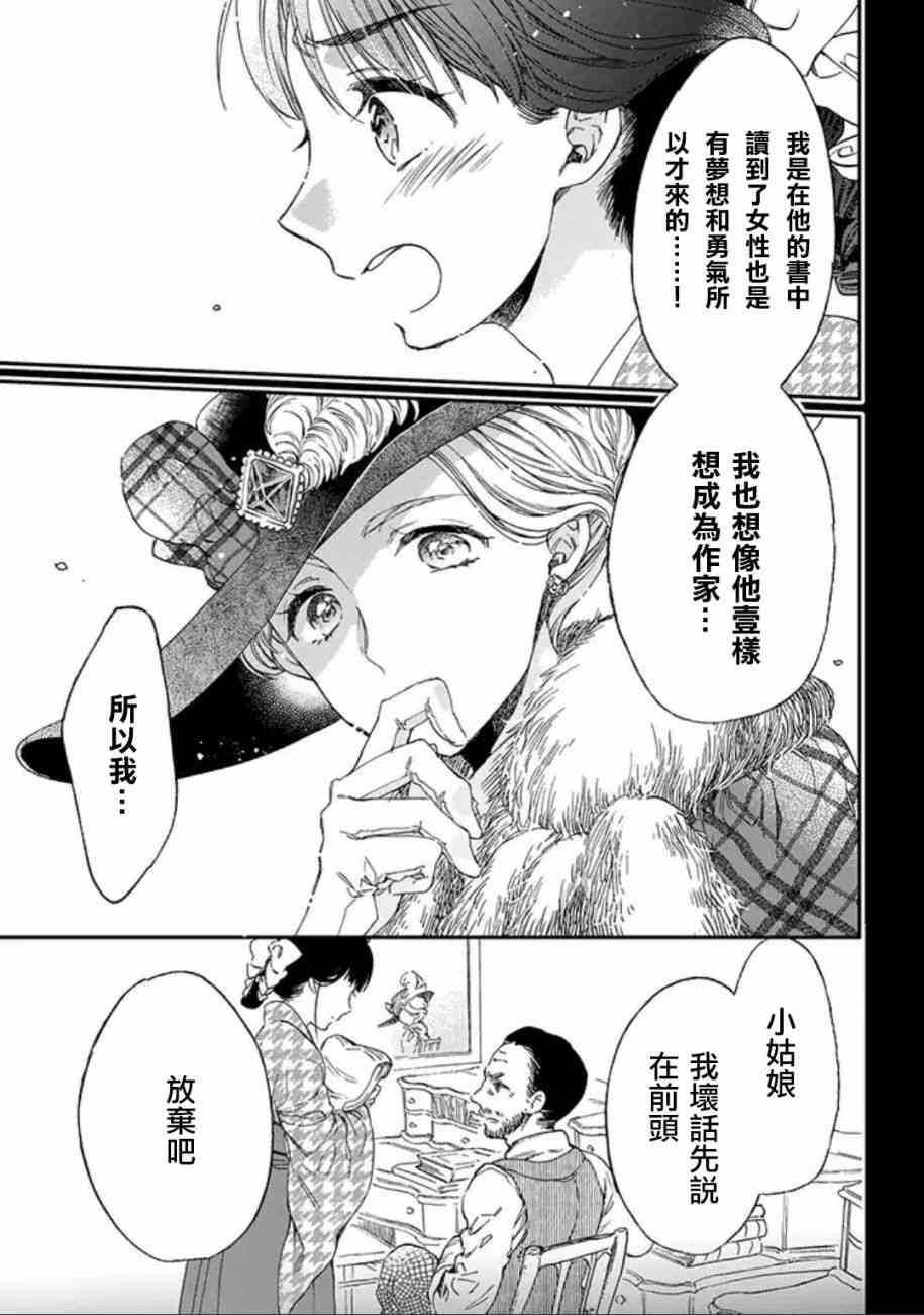 永别了蔷薇花园 1话 第16页