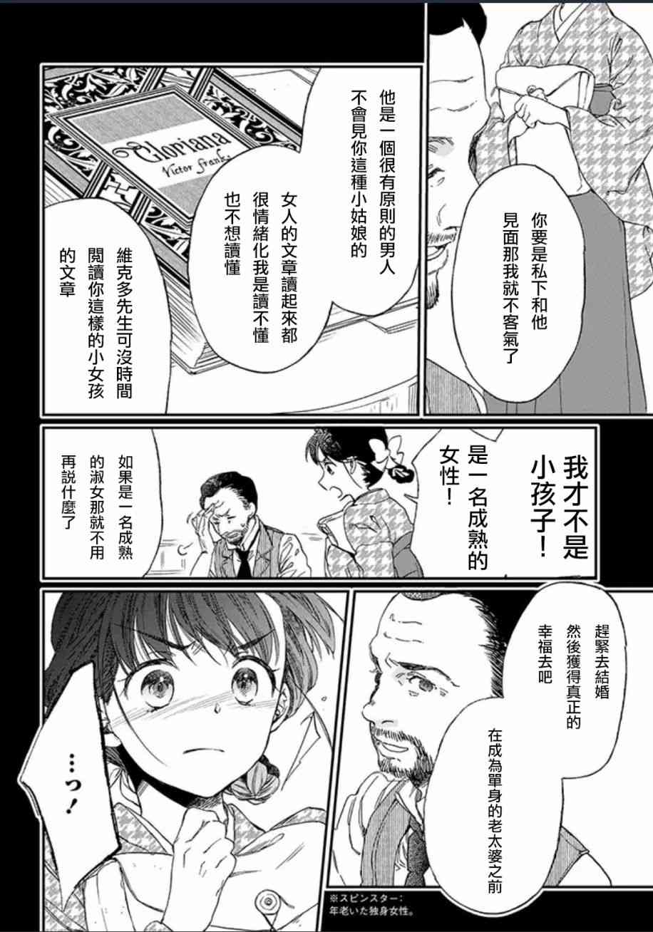 永别了蔷薇花园 1话 第17页