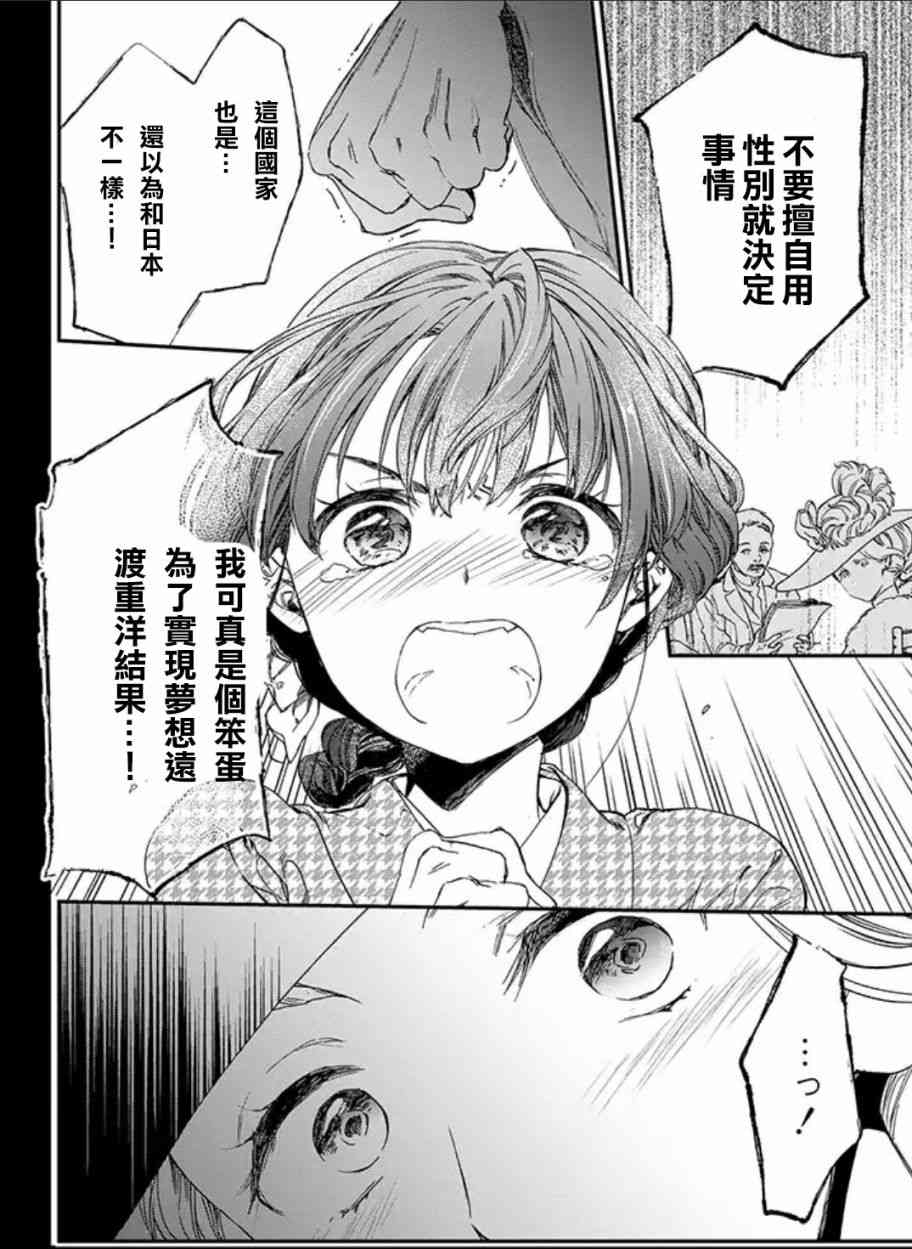 永别了蔷薇花园 1话 第19页