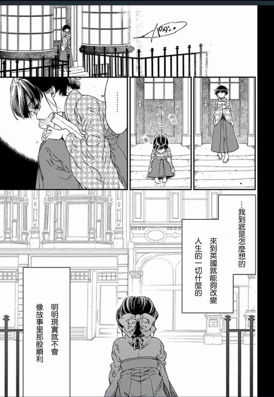 永别了蔷薇花园 1话 第20页