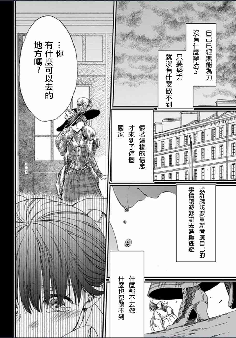 永别了蔷薇花园 1话 第21页