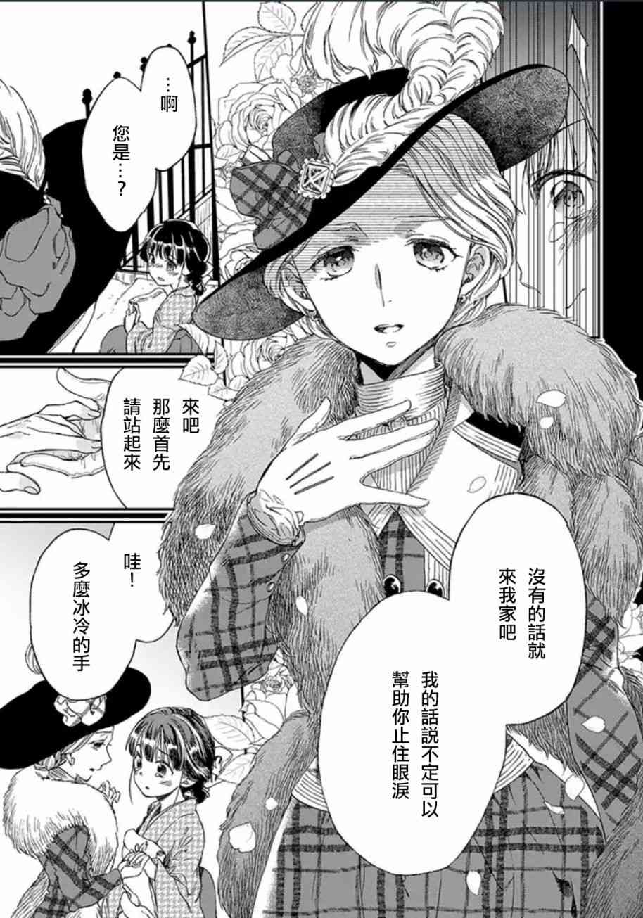 永别了蔷薇花园 1话 第22页