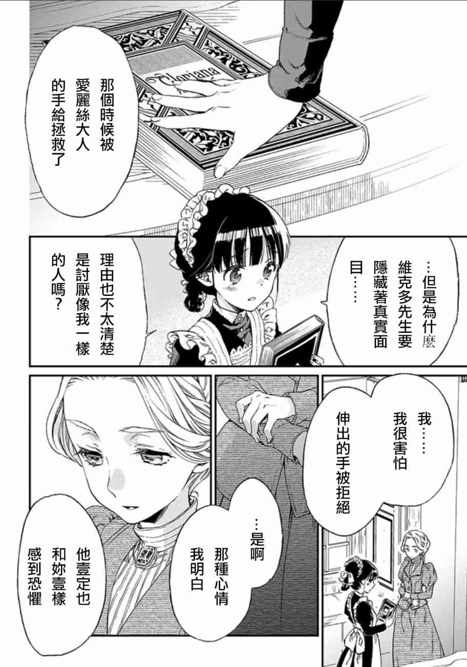 永别了蔷薇花园 1话 第25页