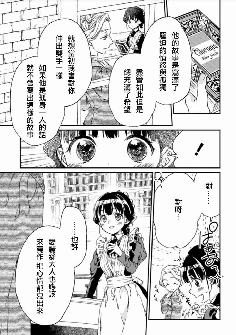 永别了蔷薇花园 1话 第26页