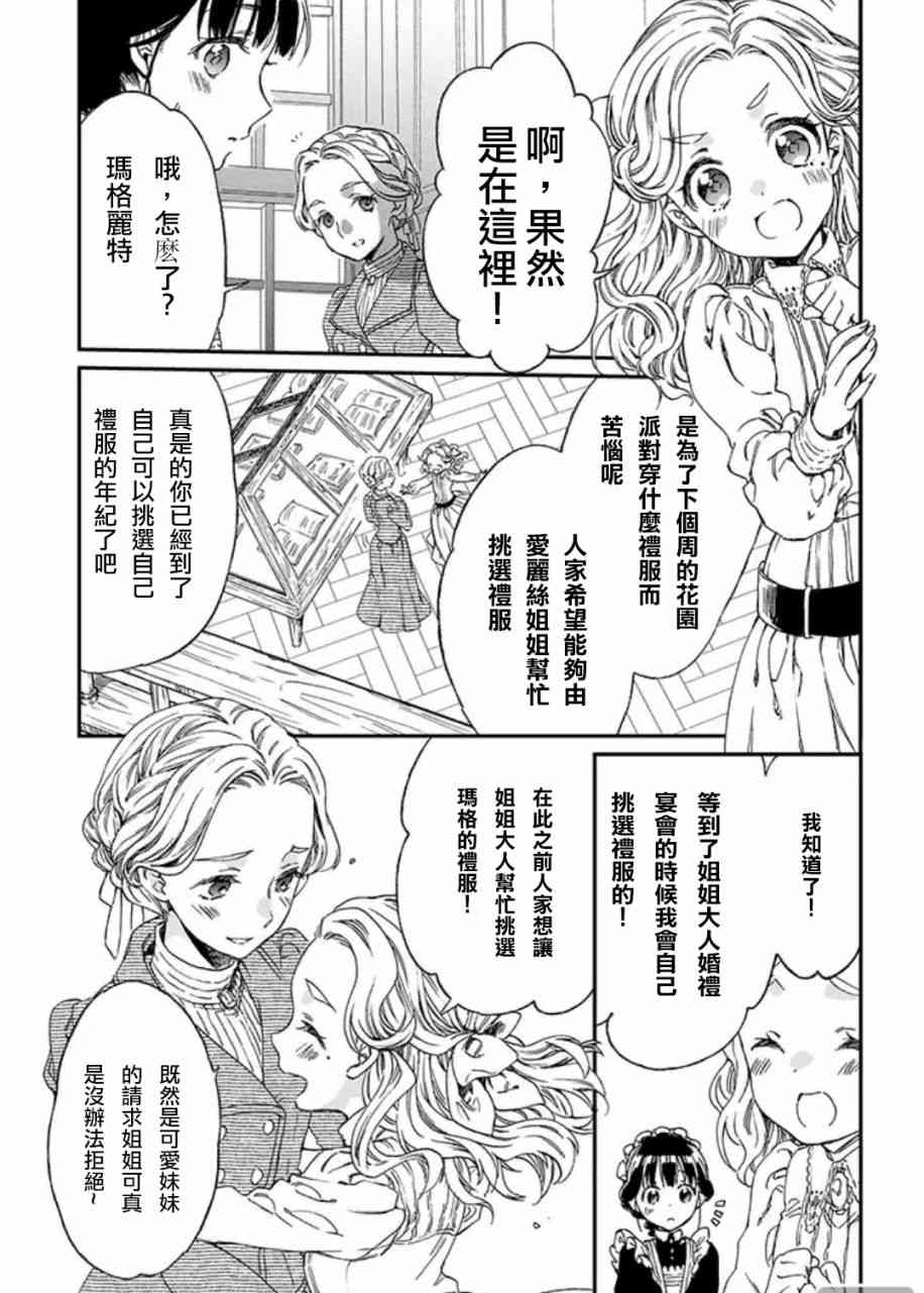 永别了蔷薇花园 1话 第28页