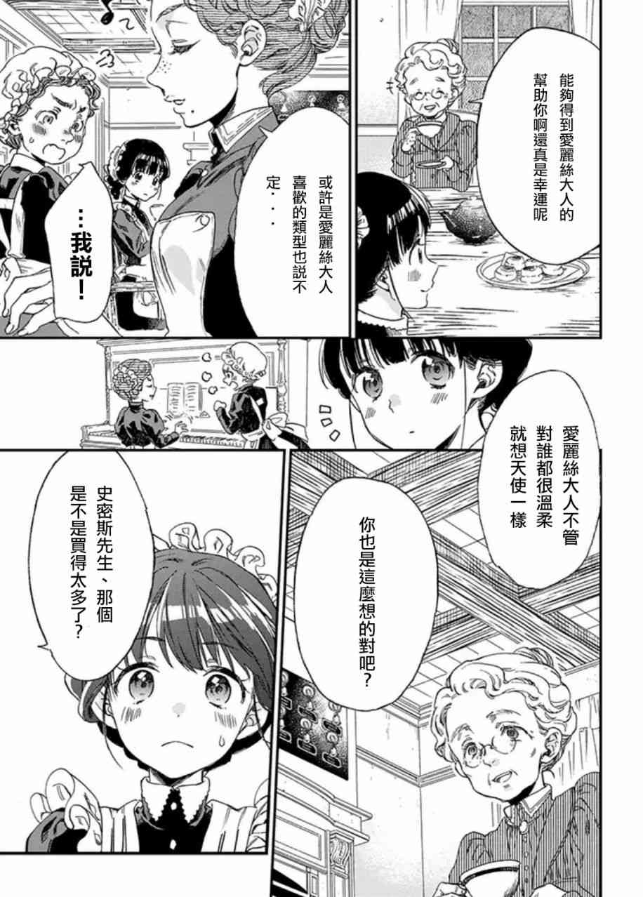 永别了蔷薇花园 1话 第30页