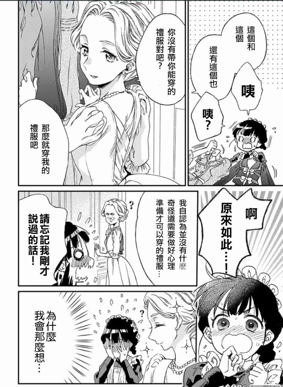 永别了蔷薇花园 1话 第33页