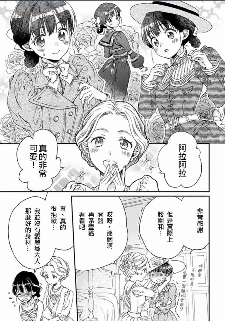 永别了蔷薇花园 1话 第34页