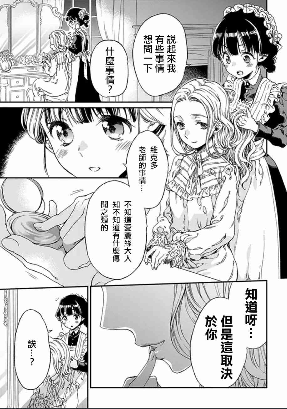 永别了蔷薇花园 1话 第36页