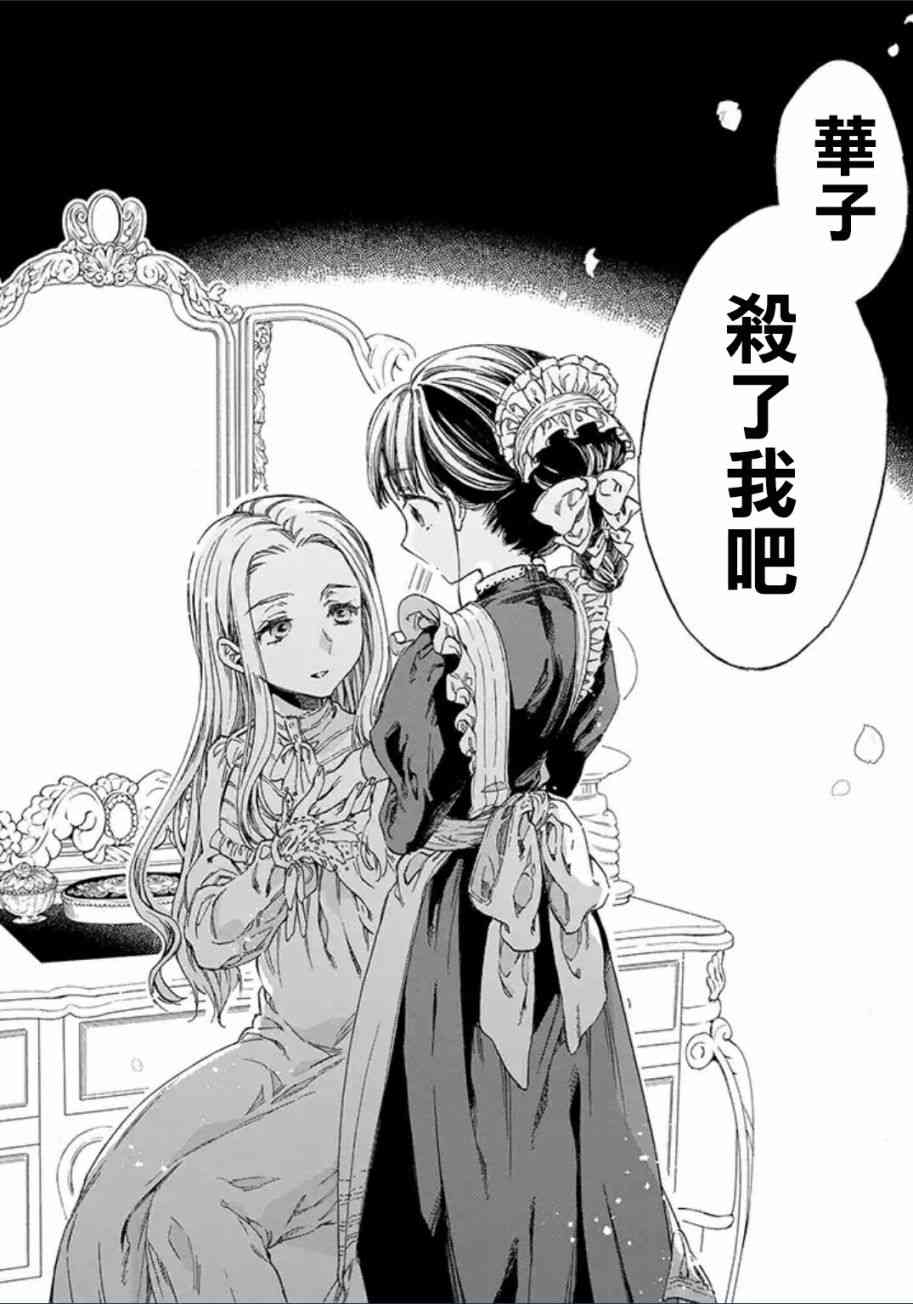 永别了蔷薇花园 1话 第39页