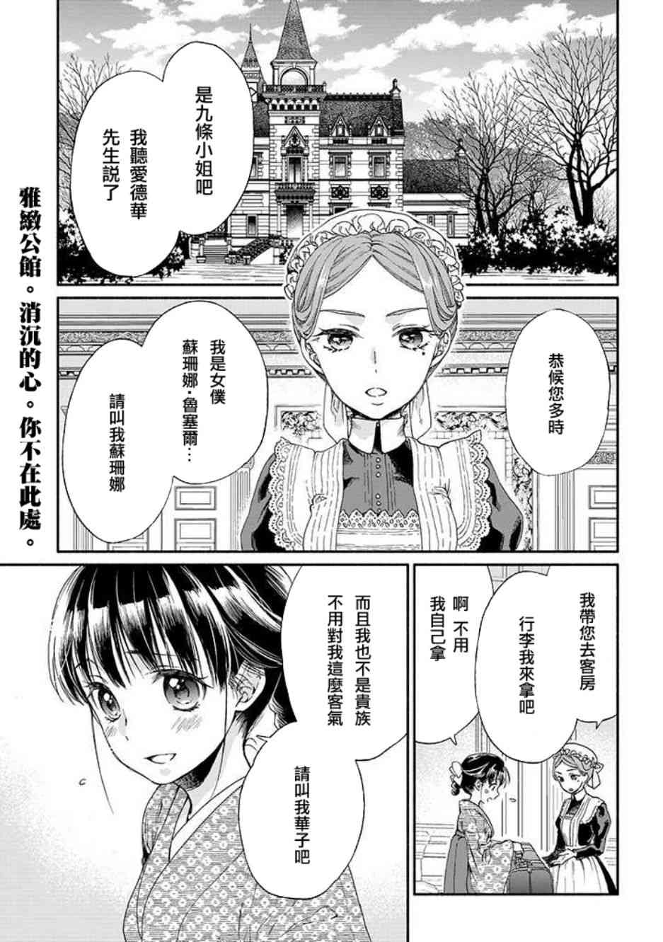 永别了蔷薇花园 10话 第0页