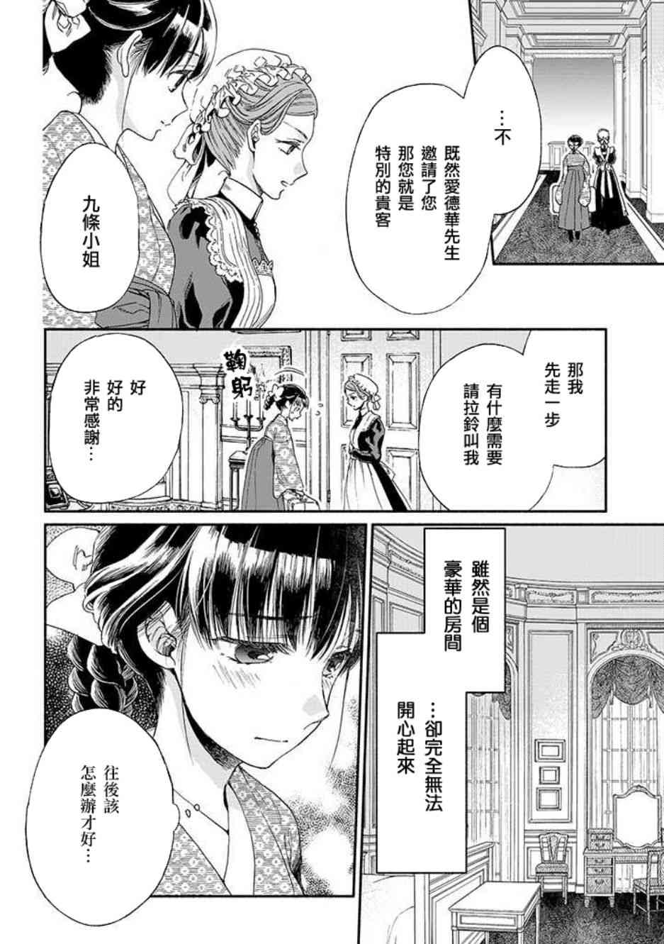 永别了蔷薇花园 10话 第1页