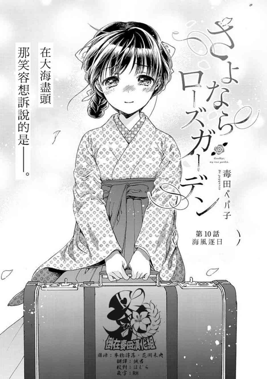 永别了蔷薇花园 10话 第2页