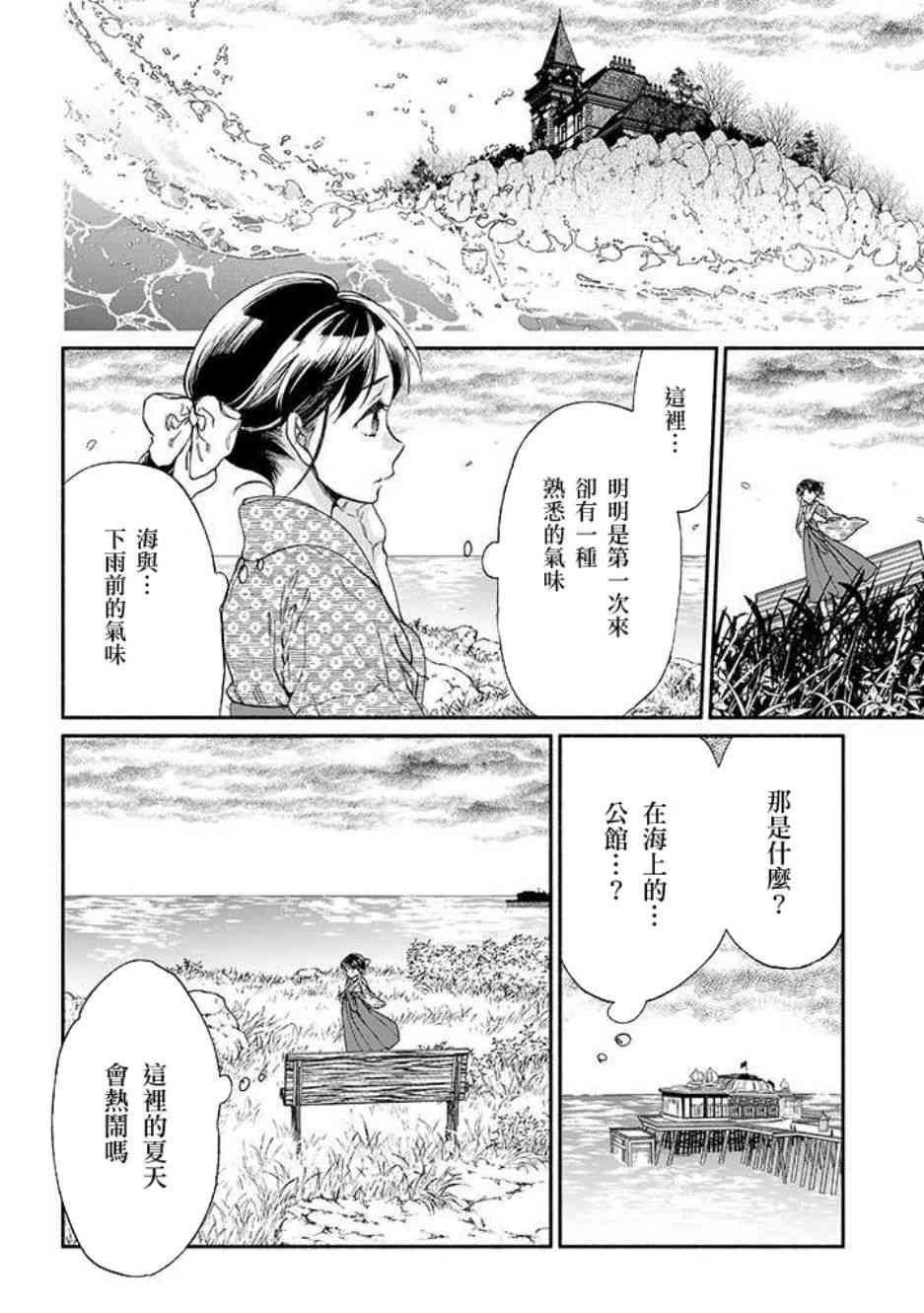 永别了蔷薇花园 10话 第3页