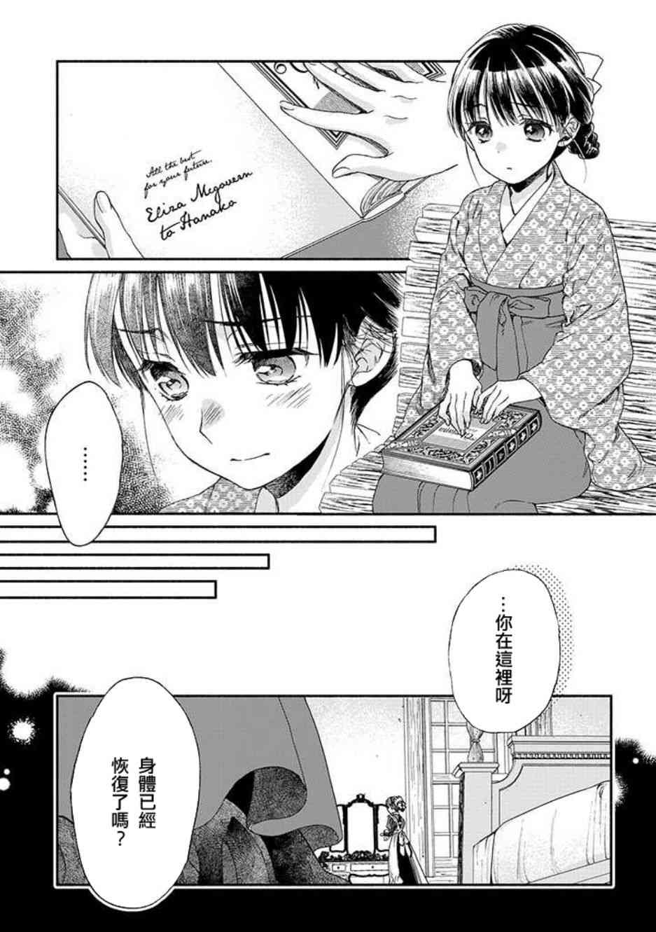 永别了蔷薇花园 10话 第4页