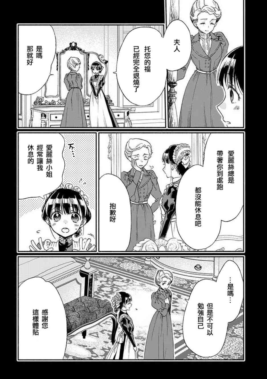 永别了蔷薇花园 10话 第5页