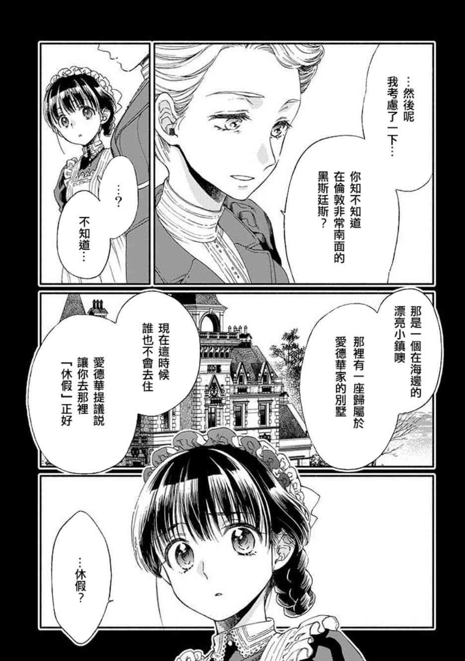 永别了蔷薇花园 10话 第6页