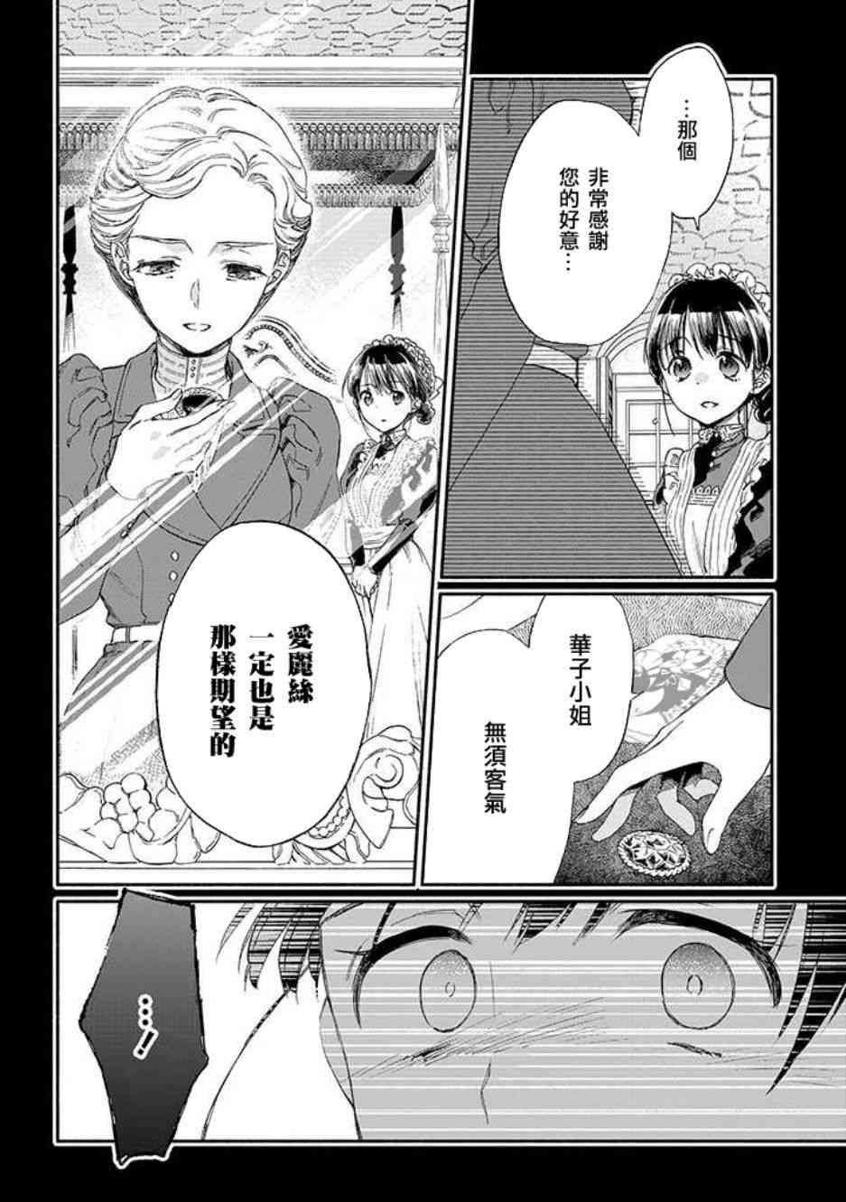 永别了蔷薇花园 10话 第7页