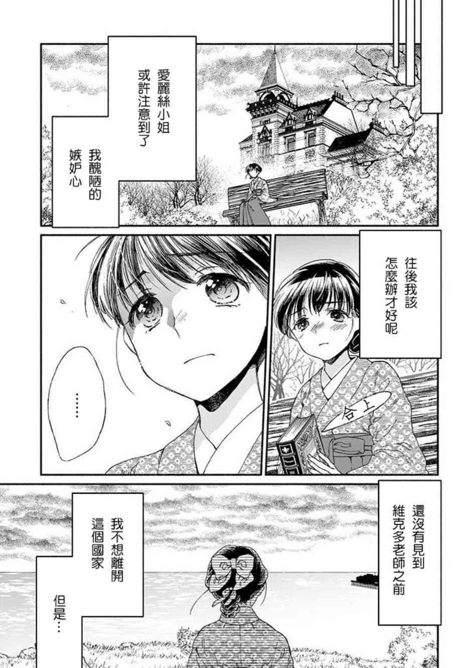 永别了蔷薇花园 10话 第8页