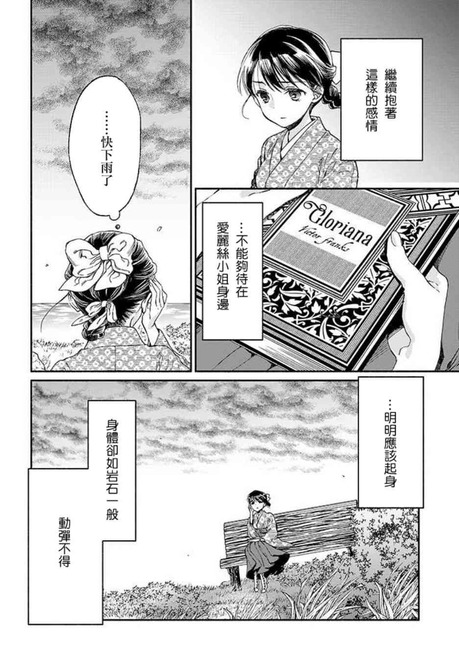 永别了蔷薇花园 10话 第9页