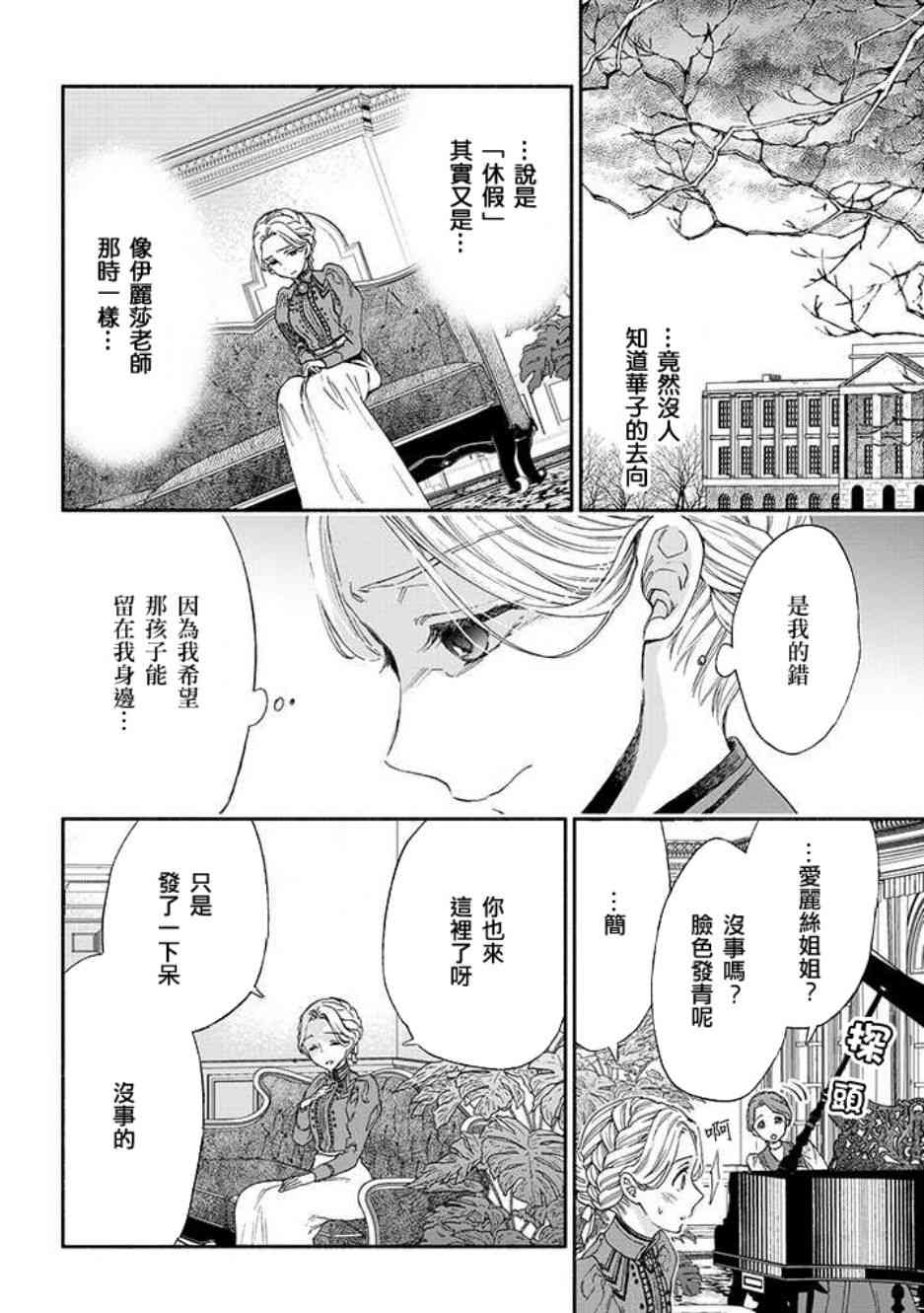 永别了蔷薇花园 10话 第11页