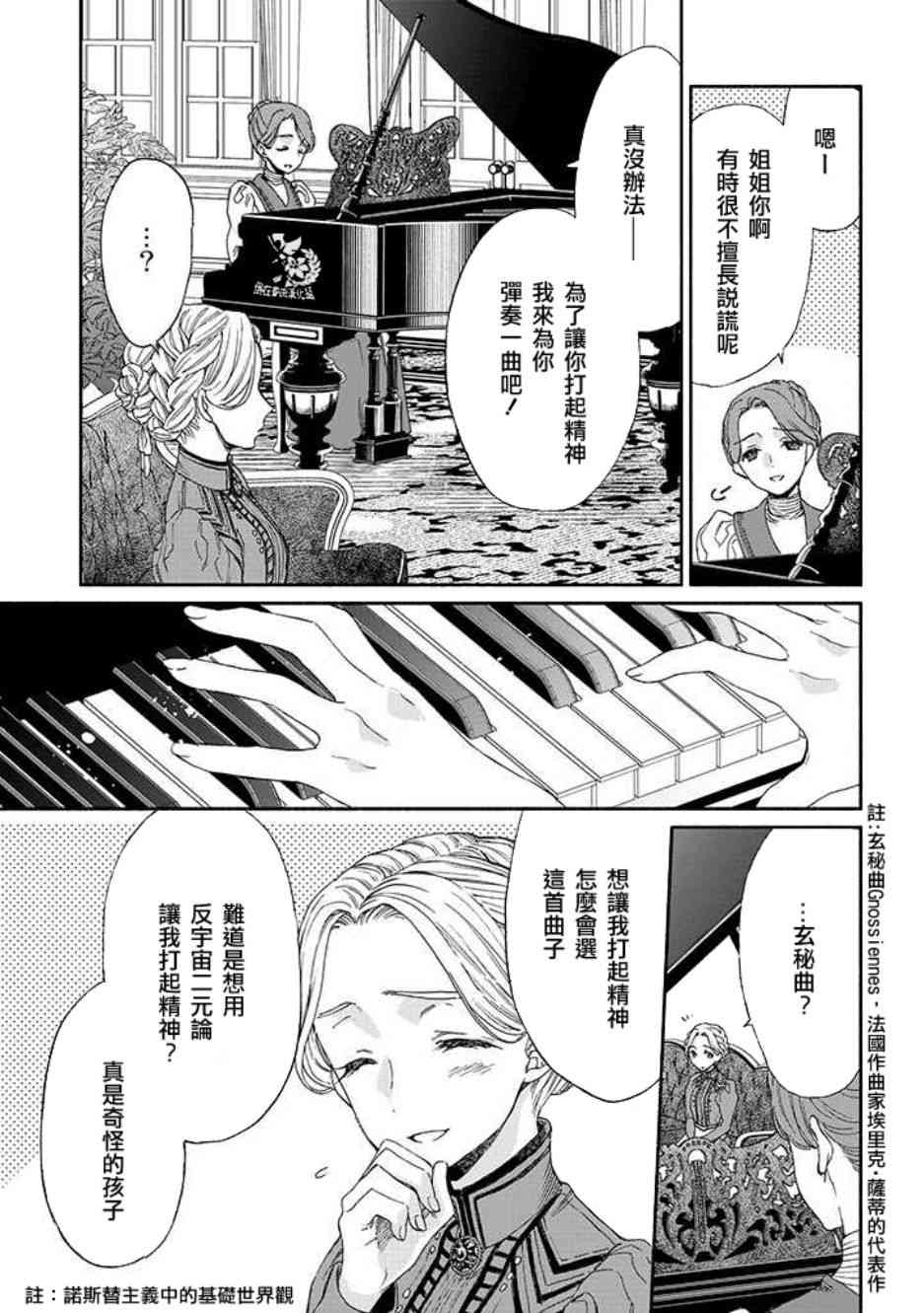 永别了蔷薇花园 10话 第12页