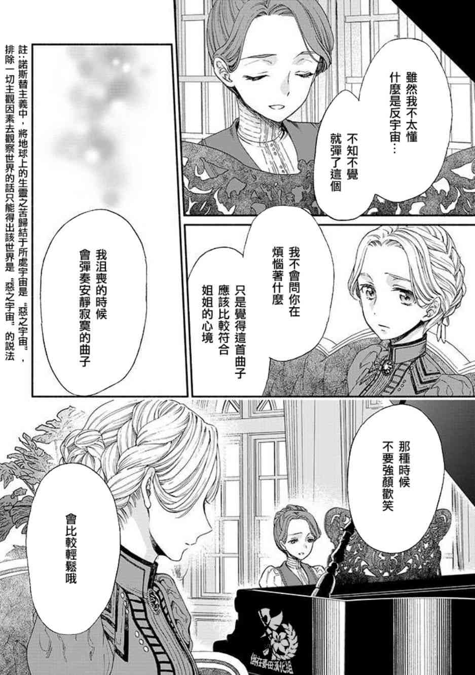 永别了蔷薇花园10话图