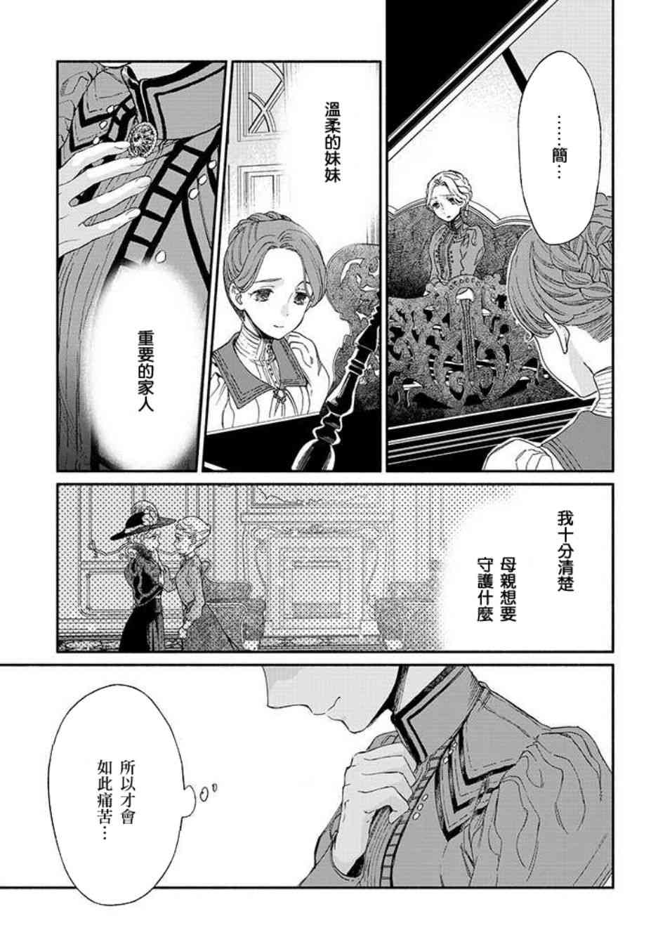 永别了蔷薇花园 10话 第14页