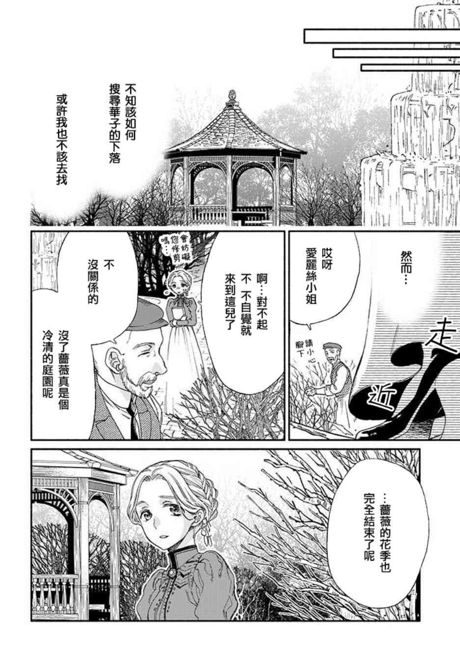 永别了蔷薇花园 10话 第15页