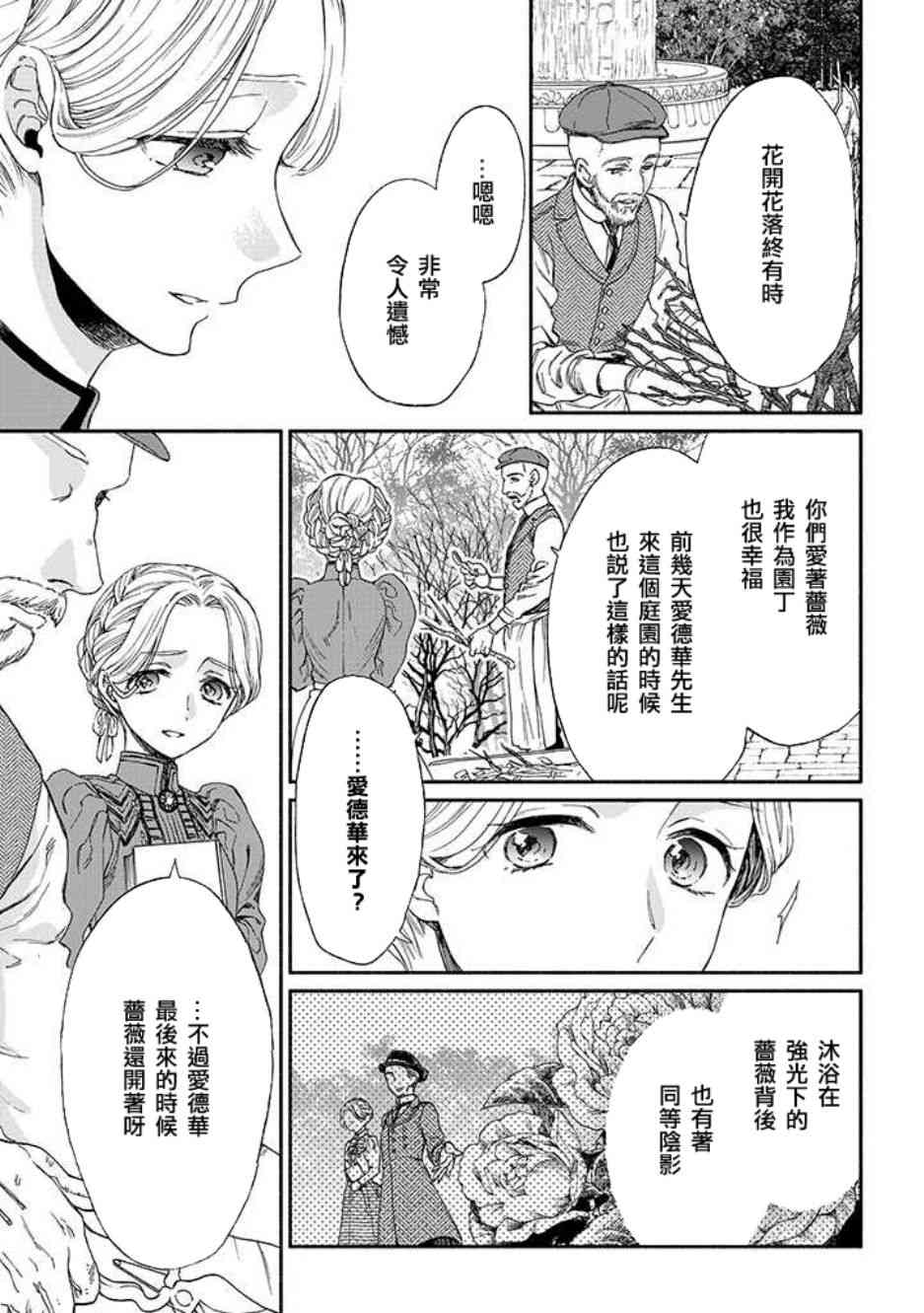 永别了蔷薇花园 10话 第16页