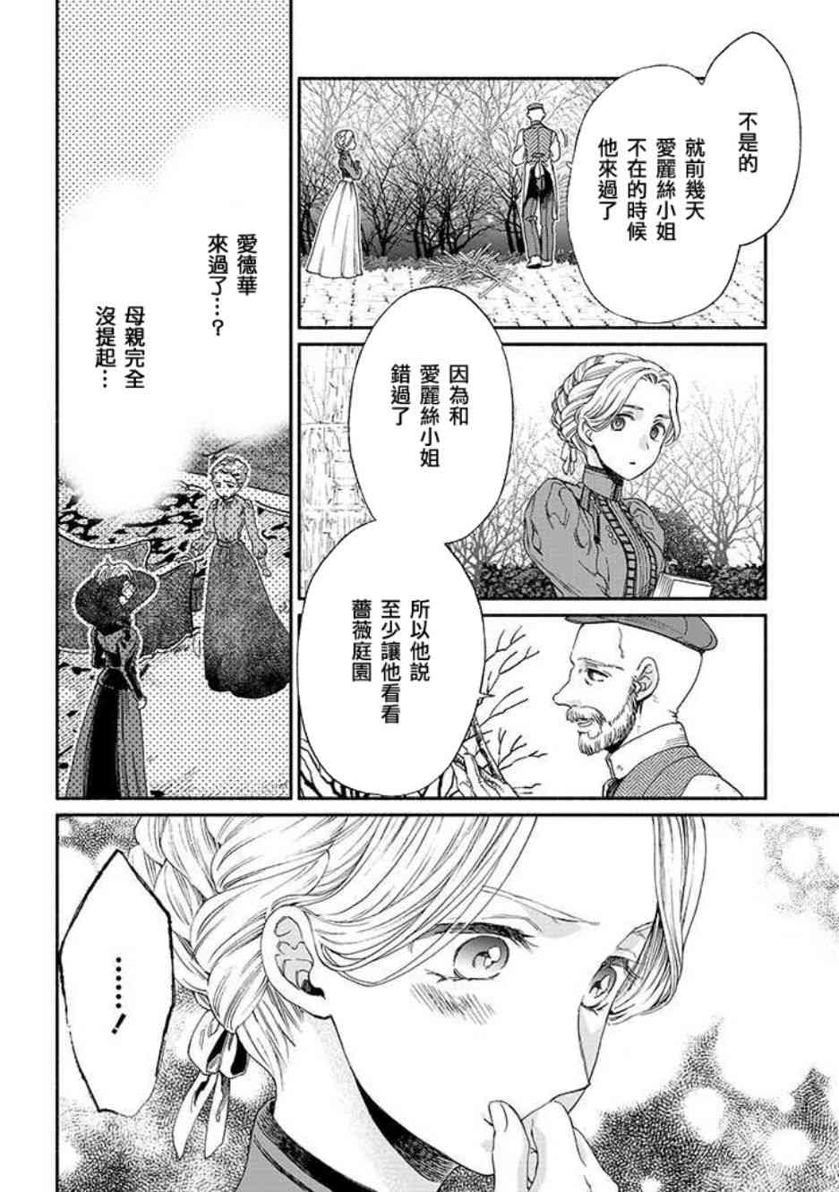 永别了蔷薇花园 10话 第17页