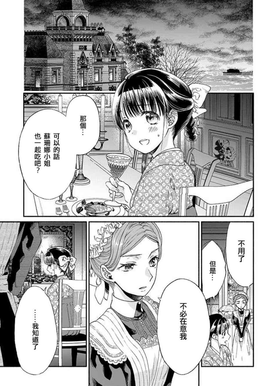 永别了蔷薇花园 10话 第18页