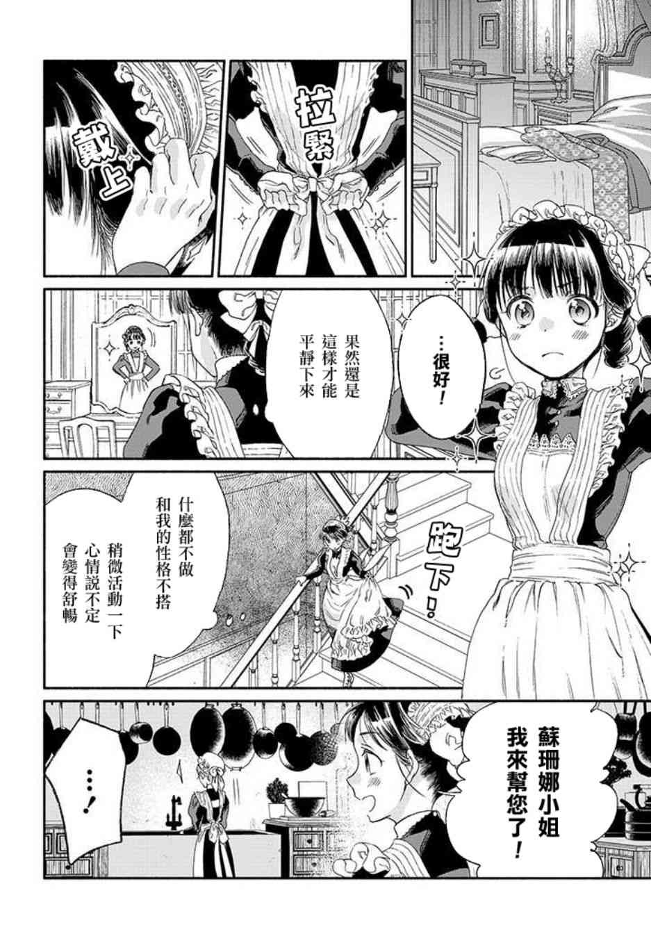 永别了蔷薇花园 10话 第19页