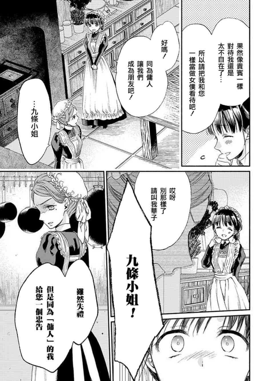 永别了蔷薇花园 10话 第20页