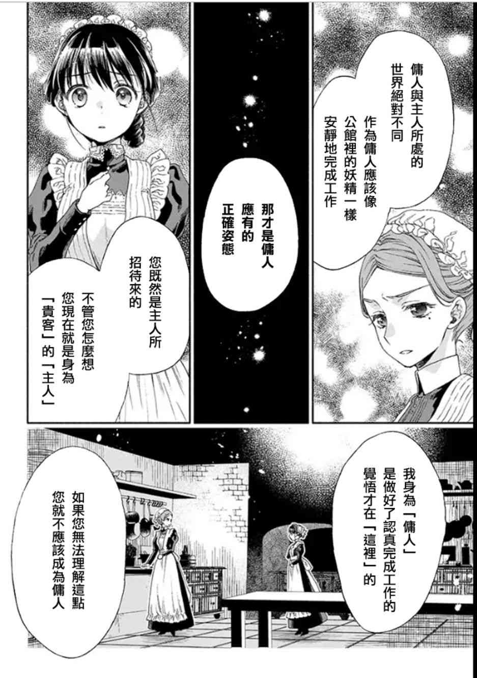 永别了蔷薇花园 10话 第21页