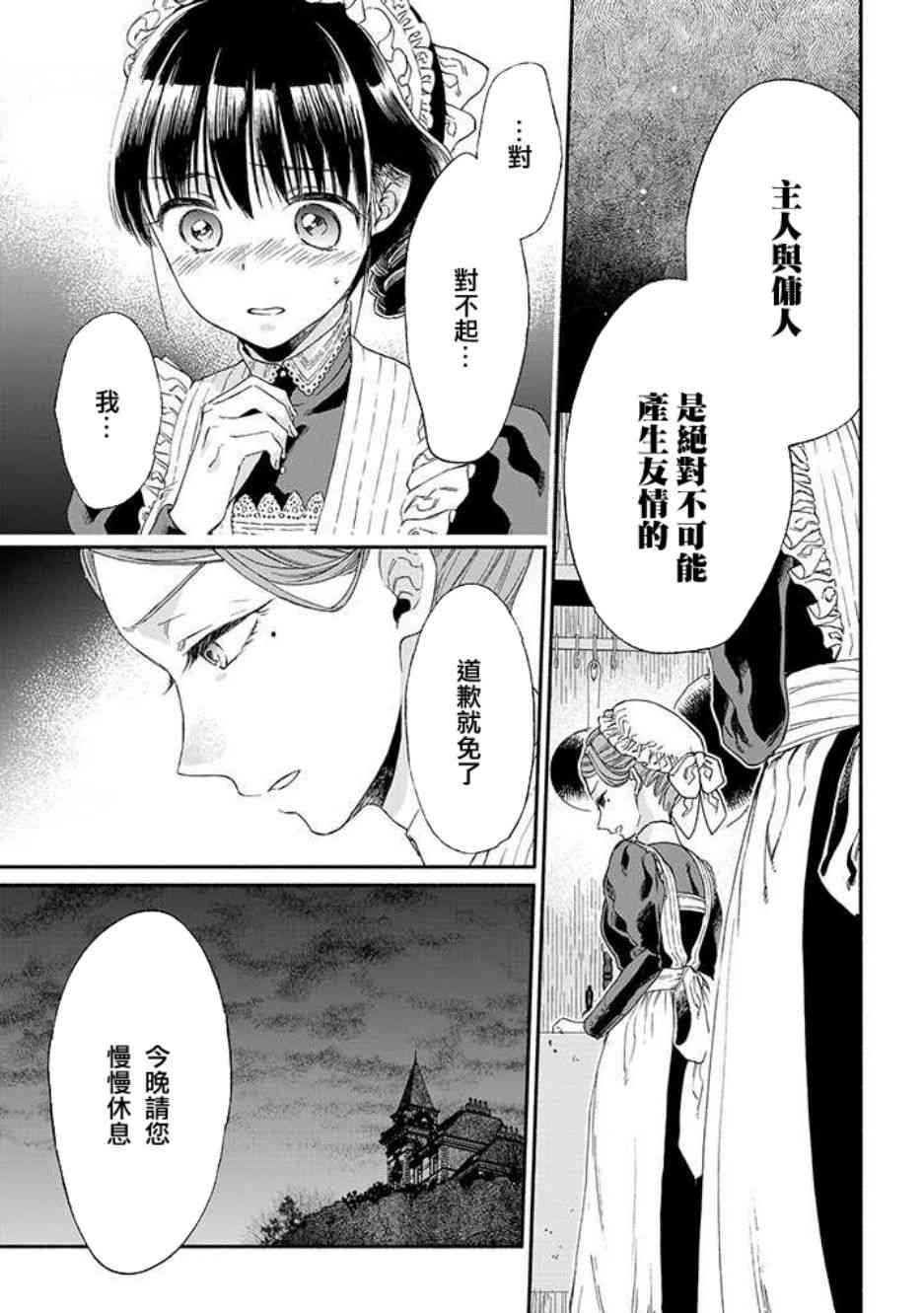 永别了蔷薇花园 10话 第22页