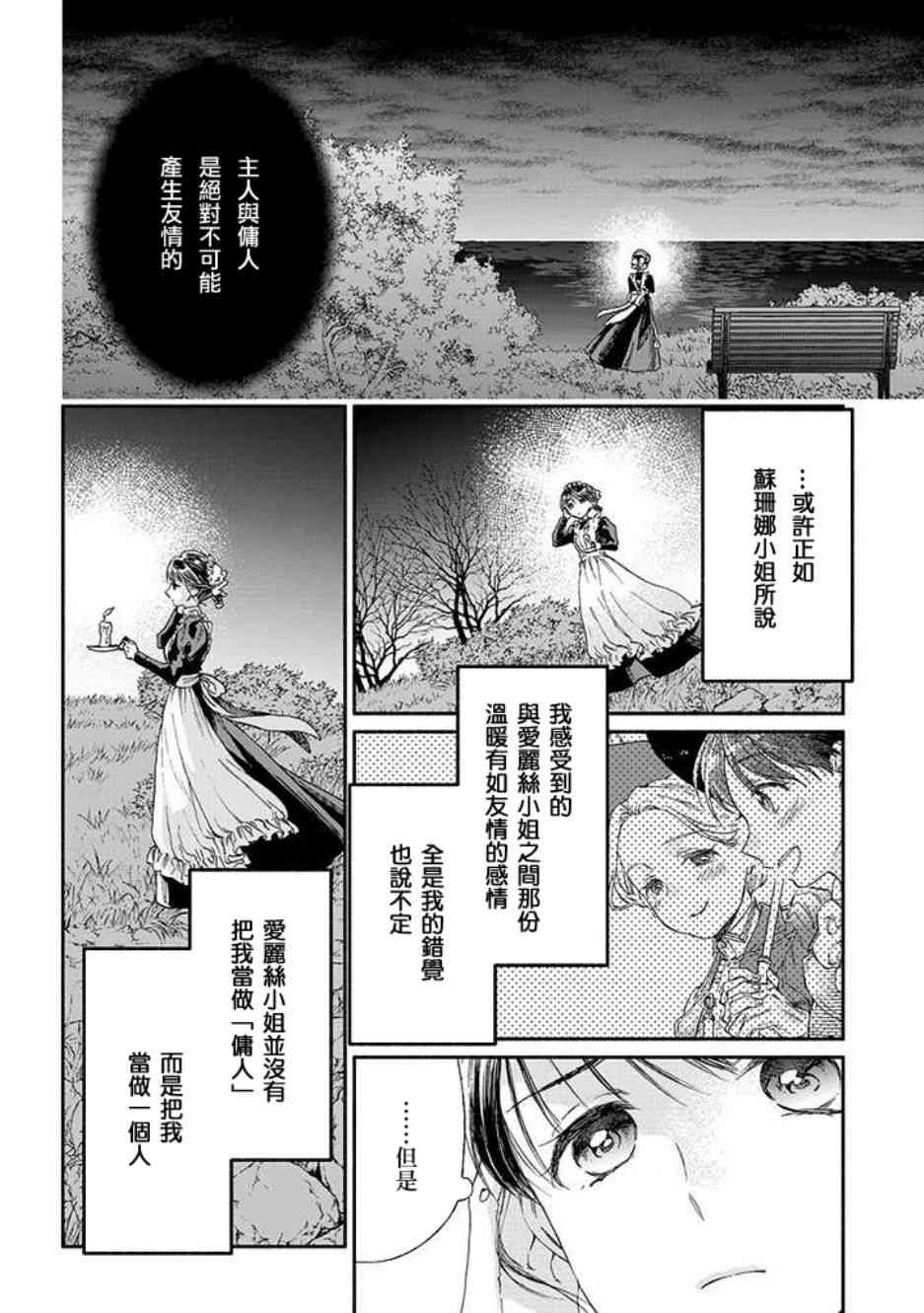 永别了蔷薇花园 10话 第23页