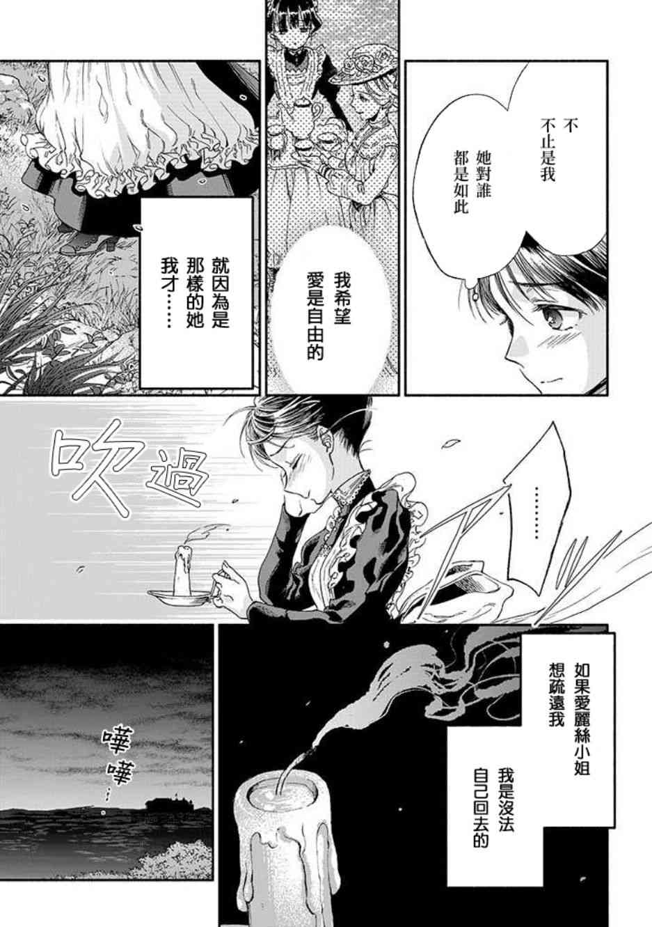 永别了蔷薇花园 10话 第24页