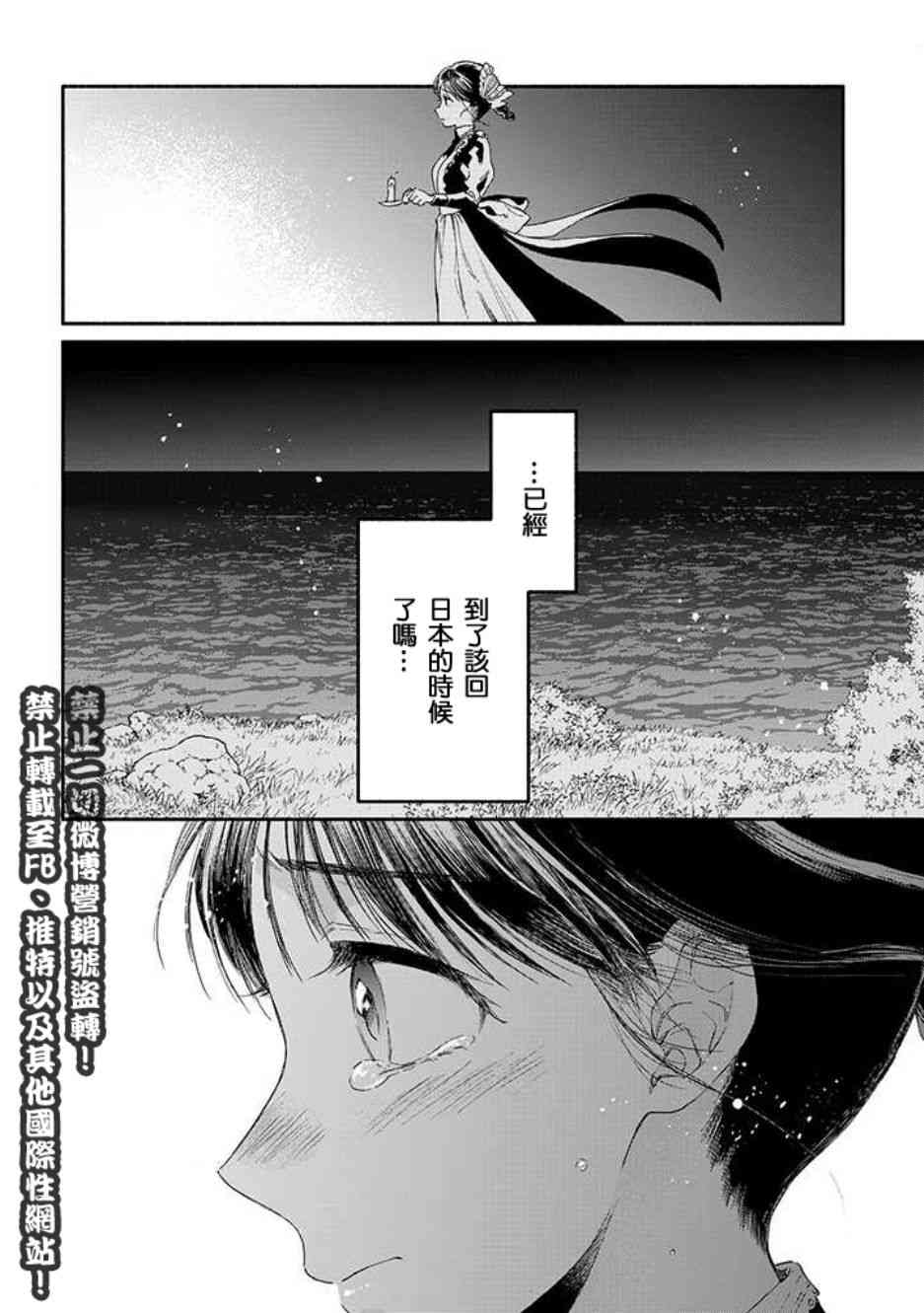 永别了蔷薇花园 10话 第25页