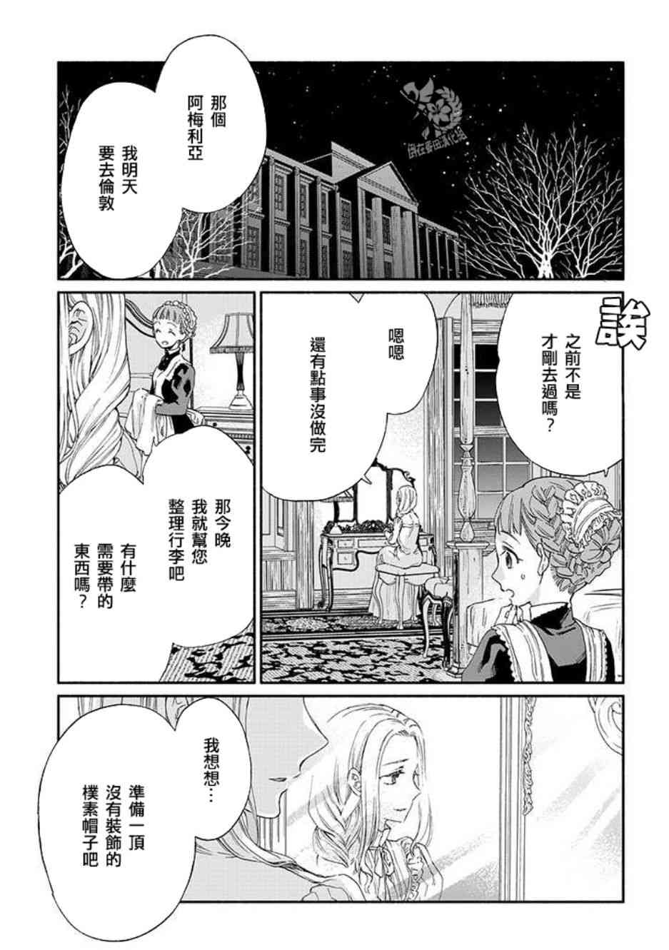 永别了蔷薇花园 10话 第26页