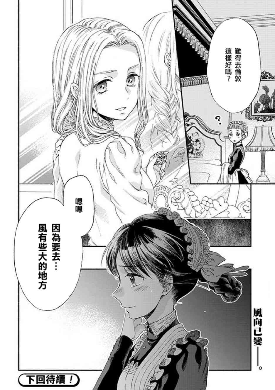 永别了蔷薇花园 10话 第27页