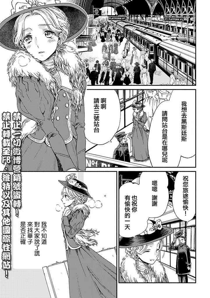 永别了蔷薇花园 11话 第0页