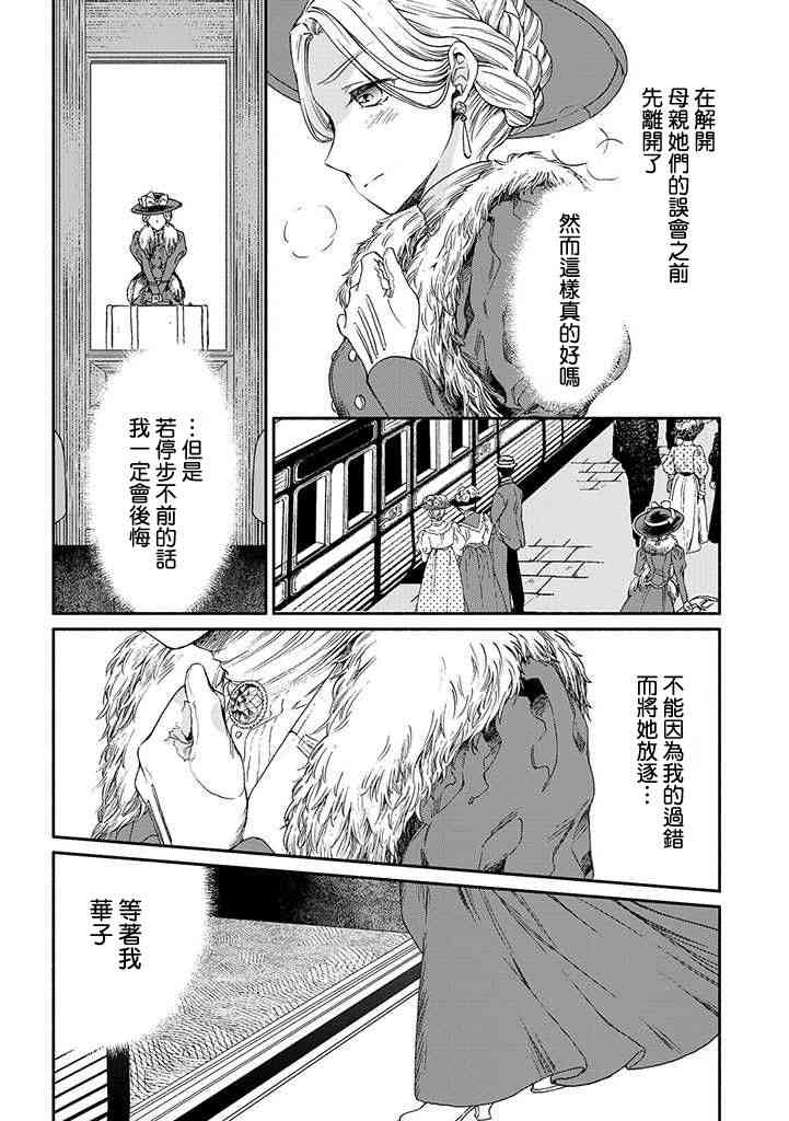 永别了蔷薇花园 11话 第1页