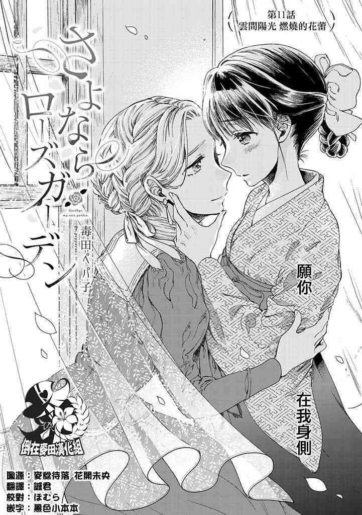 永别了蔷薇花园 11话 第2页