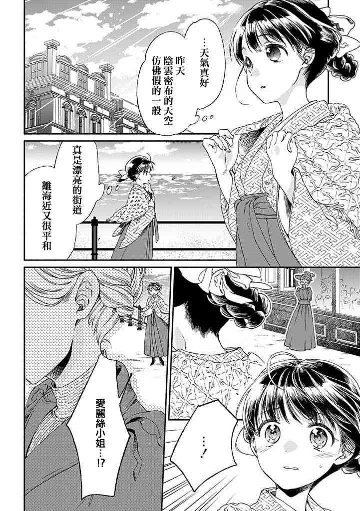 永别了蔷薇花园 11话 第3页