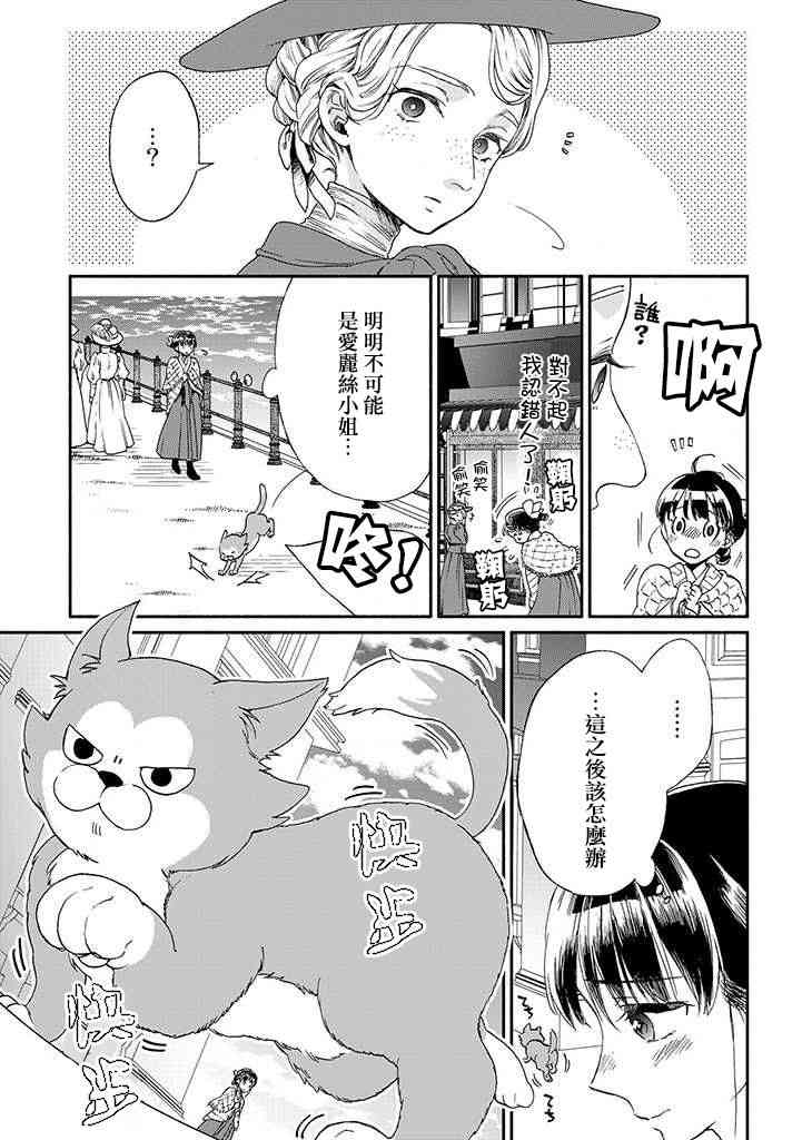 永别了蔷薇花园 11话 第4页